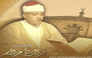 قناة الشيخ عبد الباسط عبد الصمد القرآنية