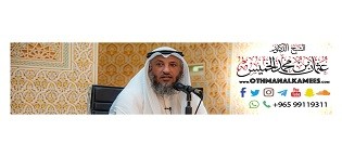 الشيخ عثمان الخميس