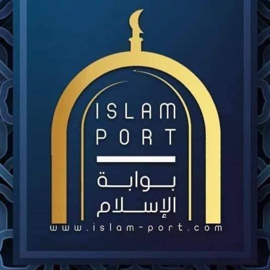 بوابة الإسلام - Islamport