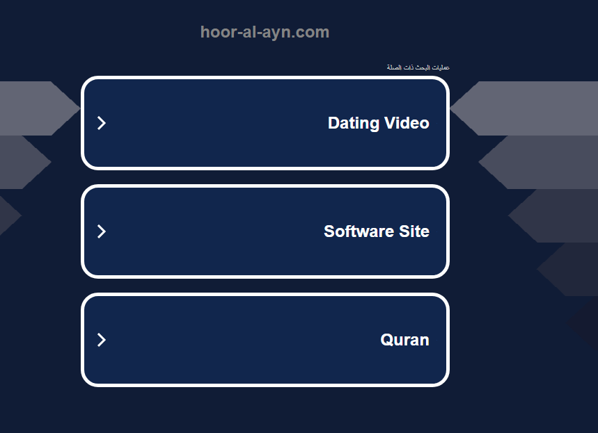 A website Al-Hoor-al-ayn