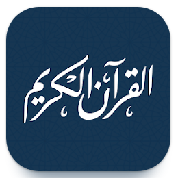 Khatma ِApp - keeps you close to the noble Quran