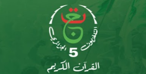 قناة القرآن الكريم الجزائرية