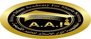 أكاديمية أنوار الإسلام للعلوم الشرعية
