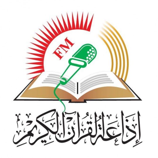 إذاعة القرآن الكريم من نابلس