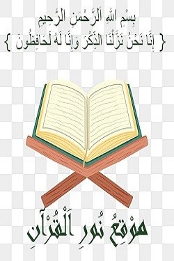 موقع نور القرآن