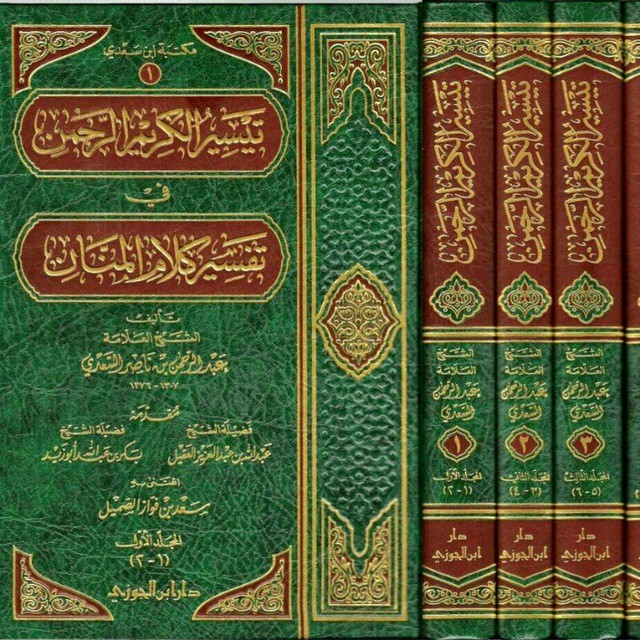 كتب عبد الرحمن بن ناصر السعدي