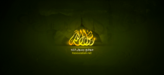 رسول الله - Rasoulallah