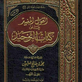 كتب الشيخ محمد بن صالح العثيمين