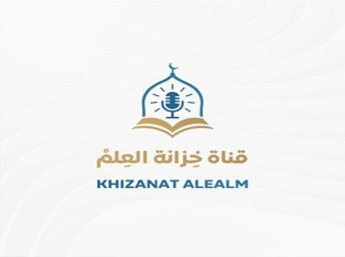 قناة خزانة العلم