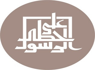 على خطى الرسول ﷺ