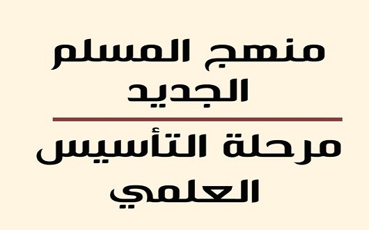 مشكاة - برتغالي - تعليم المسلم الجديد