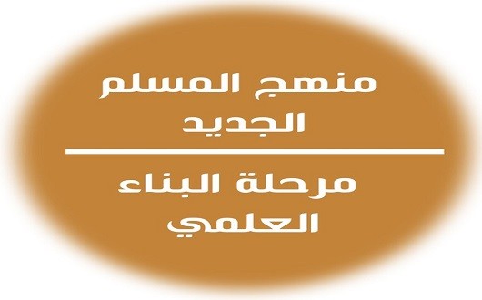 مشكاة - انجليزي - تعليم المسلم الجديد 2