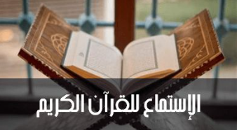 إذاعة القرآن الكريم من المغرب