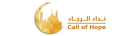 نداء الرجاء