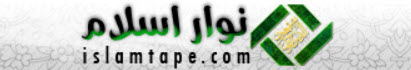 موقع شريط الإسلام