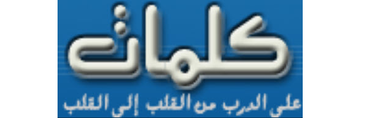 موقع كلمات