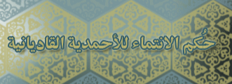 شبكة ضد الأحمدية القاديانية