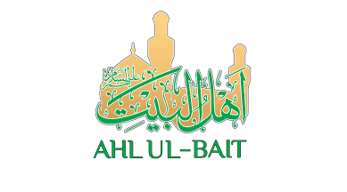 آل البيت