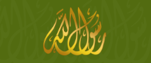 التعريف برسول الله