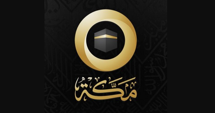 قناة مكة