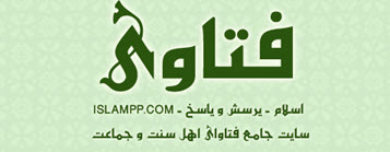 موقع جامع فتاوى أهل السنة