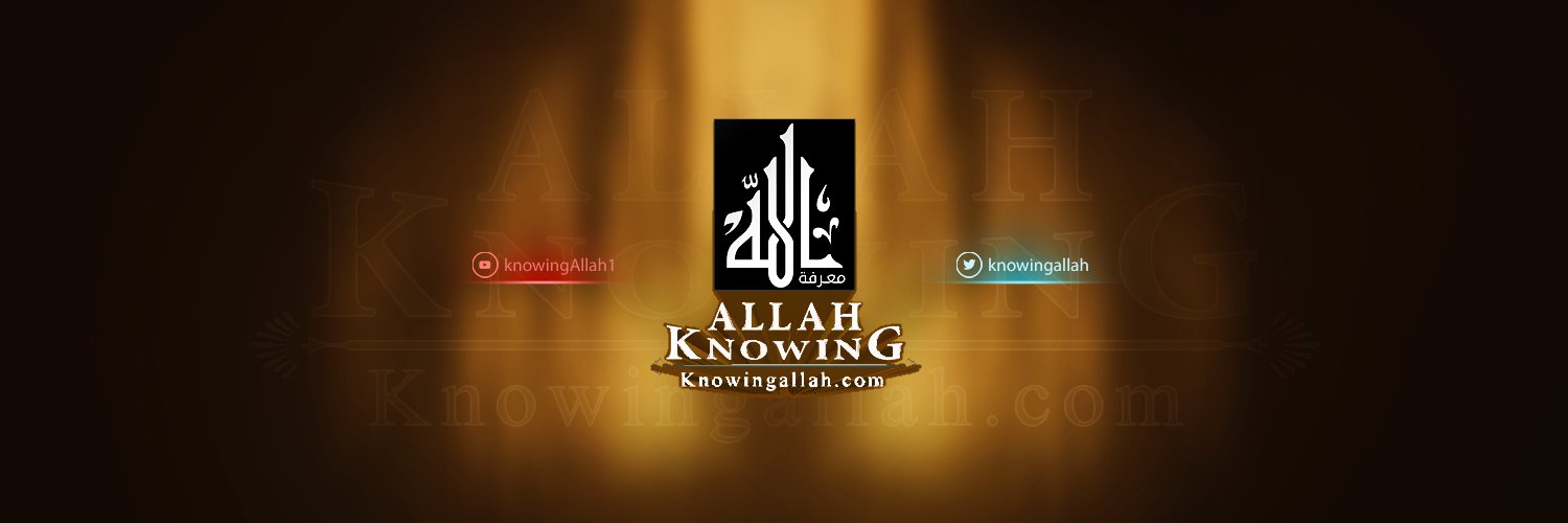 معرفة الله عزَّ وجل