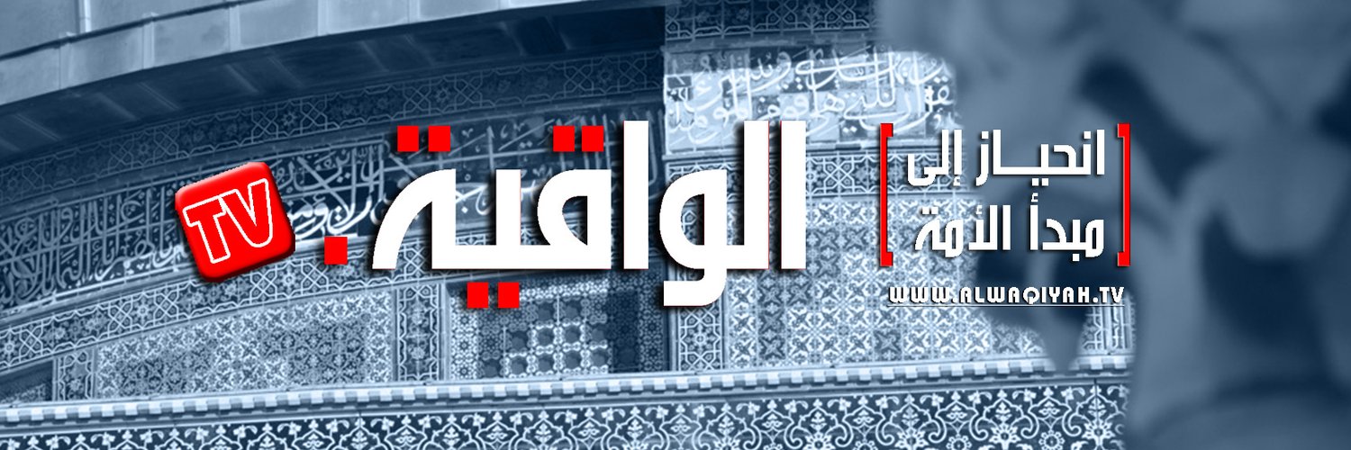 الواقية