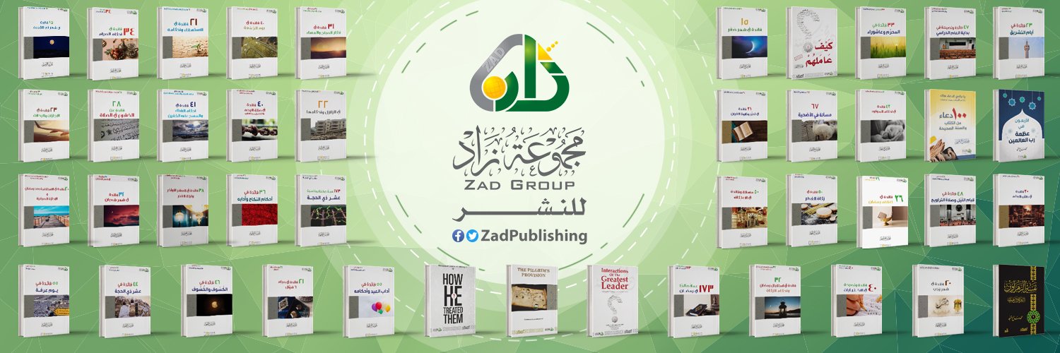 زاد للنشر