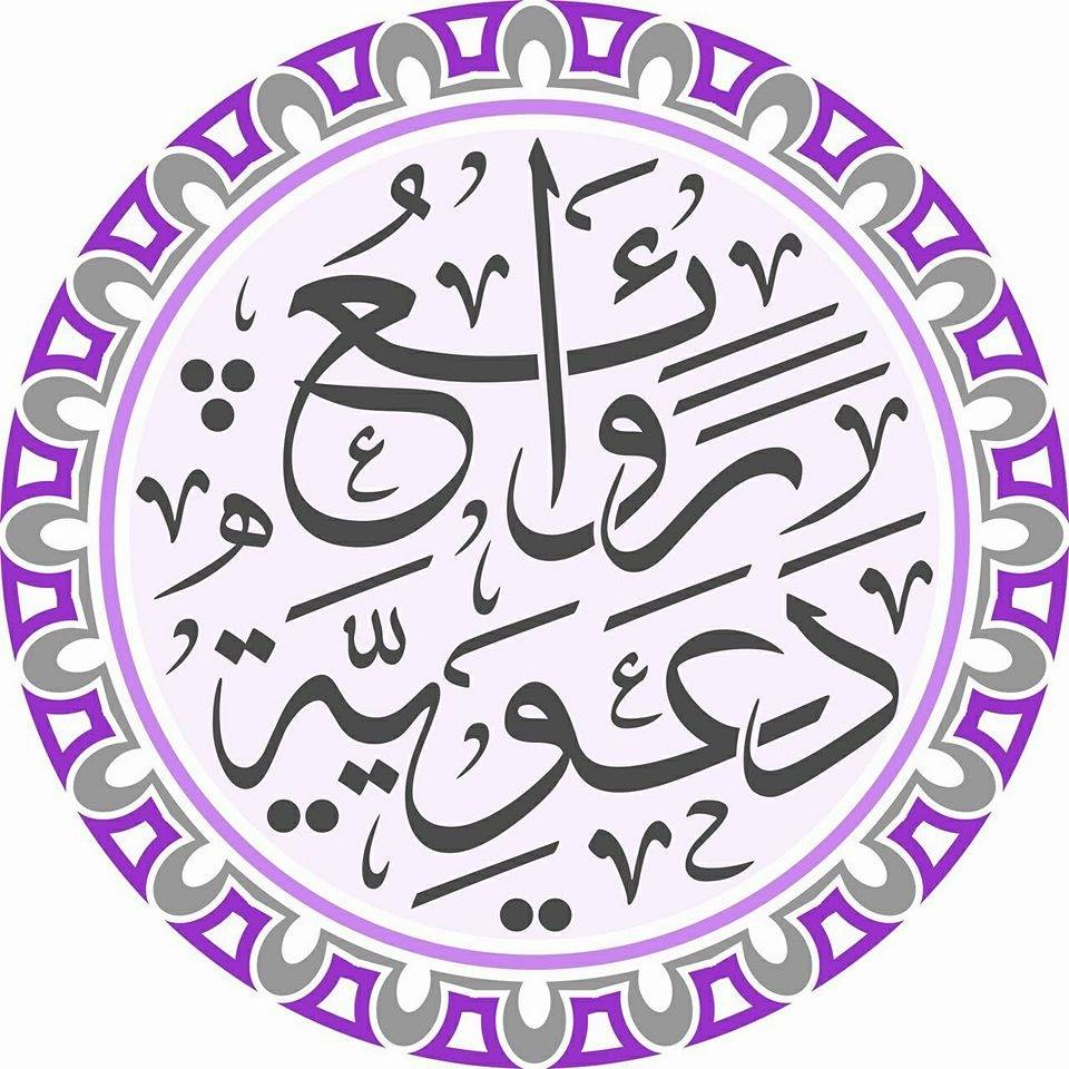 قناة روائع دعوية