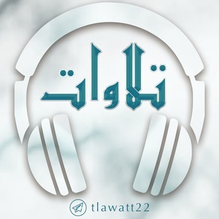 تلاوات