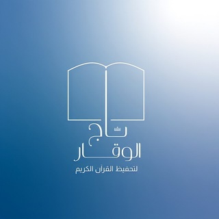 تاج الوقار التطوّعية