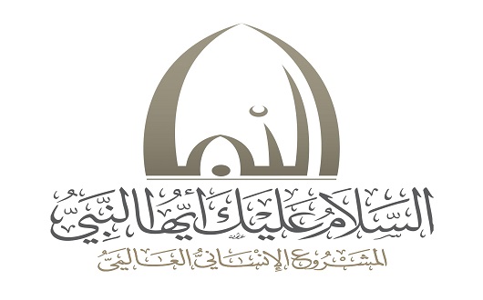 قناة السلام عليك أيها النبي