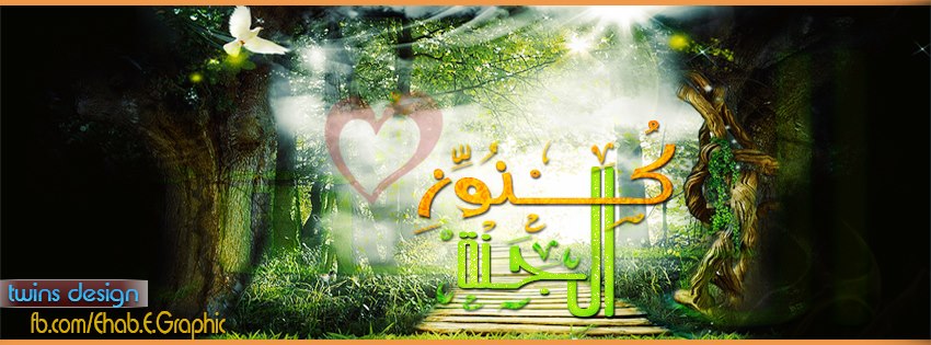 كنوز الجنة