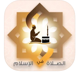 Prayer in Islam