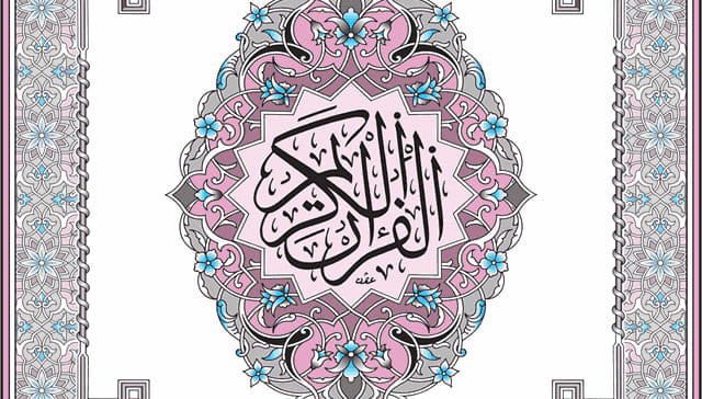في رياض القرآن