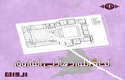 هادلي فاروق