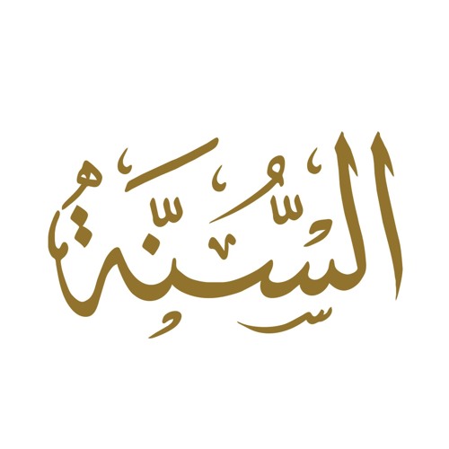 إذاعـة السـنة