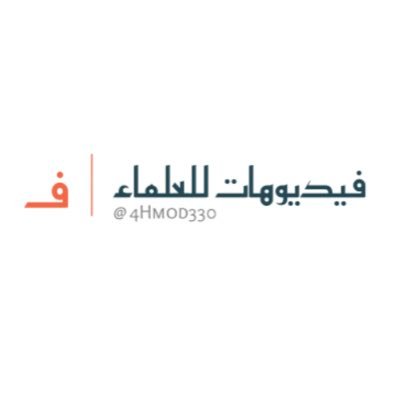 فيديوهات للعلماء