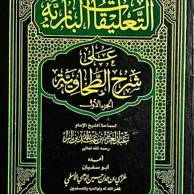 كتب الشيخ عبد العزيز بن باز