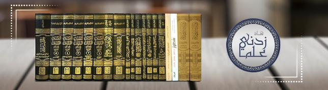 زدني علمًا