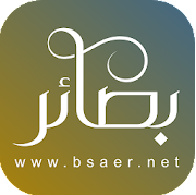 بصائر