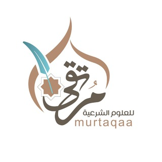 معهد مرتقى للعلوم الشرعية