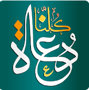 كلنا دعاة