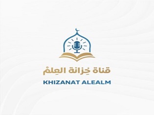 قناة خزانة العلم