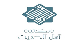 مكتبة أهل الحديث