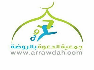 جمعية الدعوة بالروضة