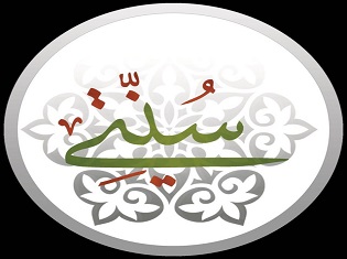 عليكم بسنتي