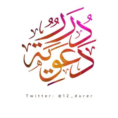 درر دعوية