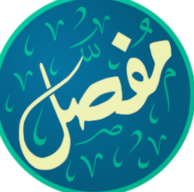 مفصل