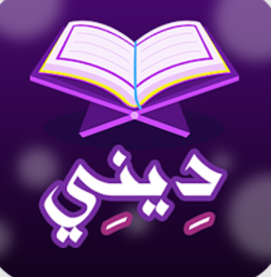 ديني